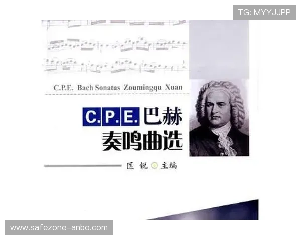 从情感风格到键盘语汇解析CPE巴赫普鲁士奏鸣曲
